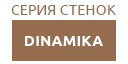 DINAMIKA купить в Люберцах