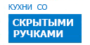 Скрытые ручки кухни купить в Люберцах